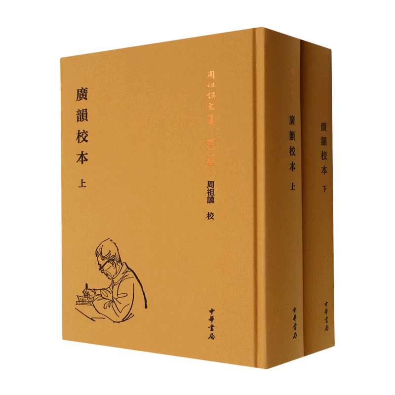 广韵校本