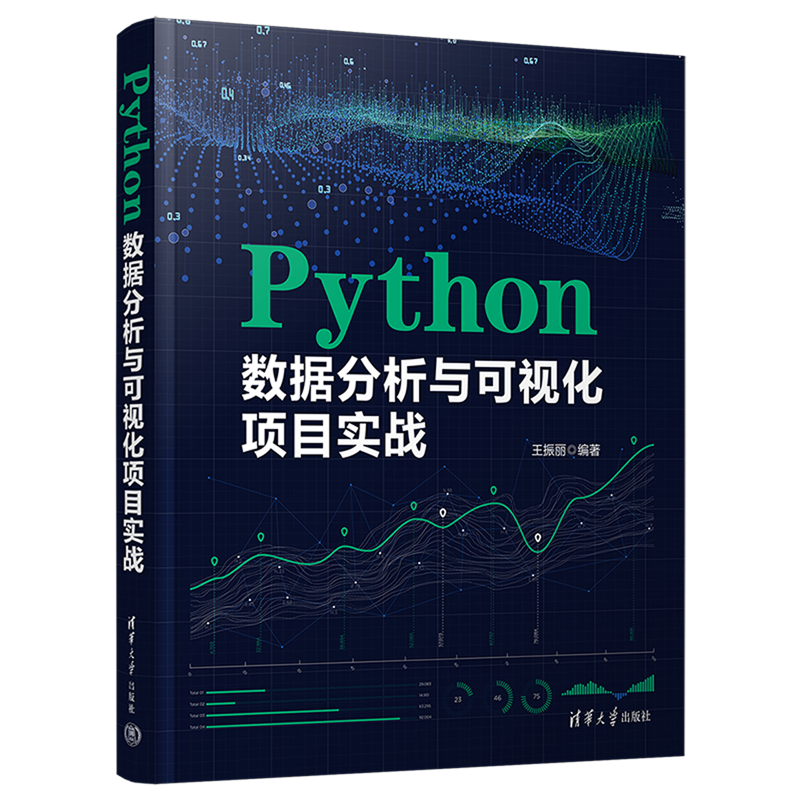 Python数据分析与可视化项目实战