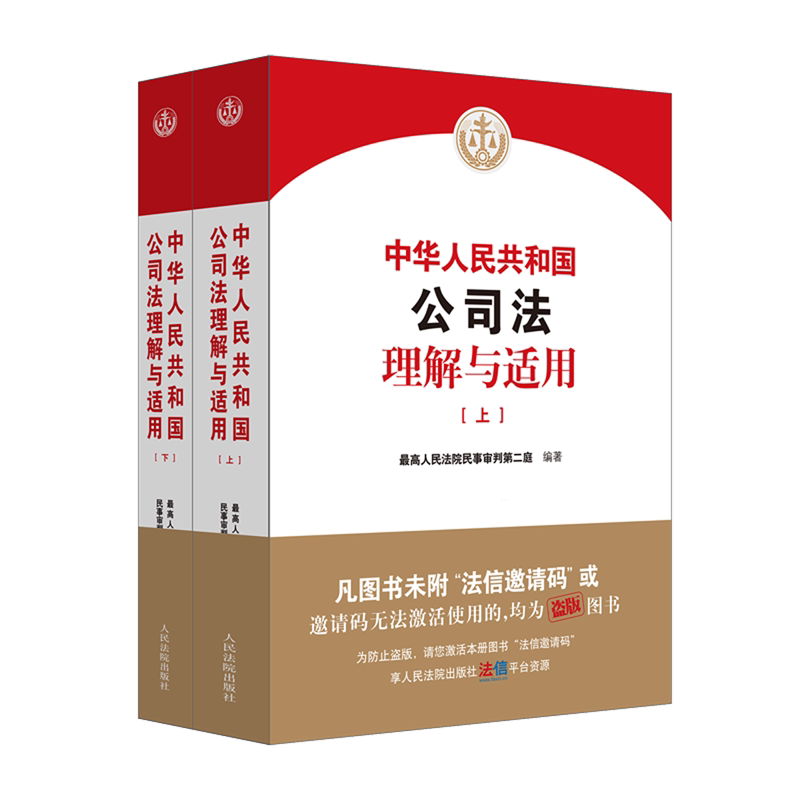 中华人民共和国公司法理解与适用