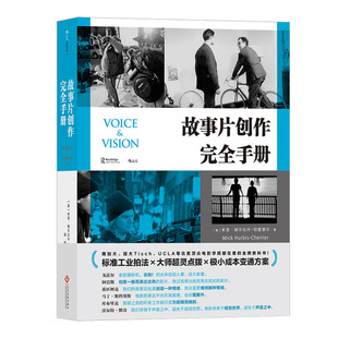 【新华书店 正版书籍】故事片创作完全手册(第2版)  导演电影剧本写作 提升讲故事的效率 影视教材书籍
