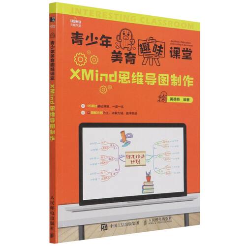XMind思维导图制作