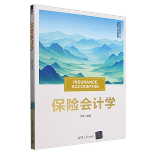 保险会计学