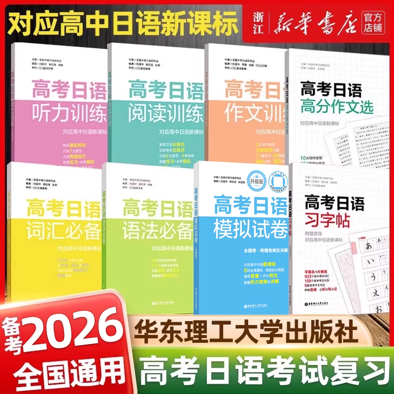 高考日语听力训练附赠音频高考日语习字帖听说词汇语法阅读作文训练模拟卷专项训练中日语听力高中高二高三日语辅导听力书辅导练习