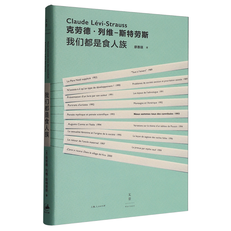 我们都是食人族图片