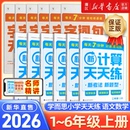 25秋季新版学而思数学计算语文基础天天练