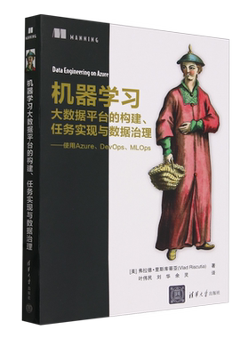 机器学习大数据平台的构建、任务实现与数据治理:使用Azure、DevOps、MLOps