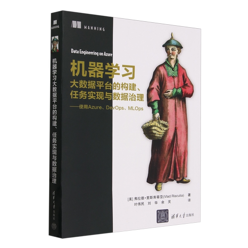 机器学习大数据平台的构建、任务实现与数据治理:使用Azure、DevOps、MLOps