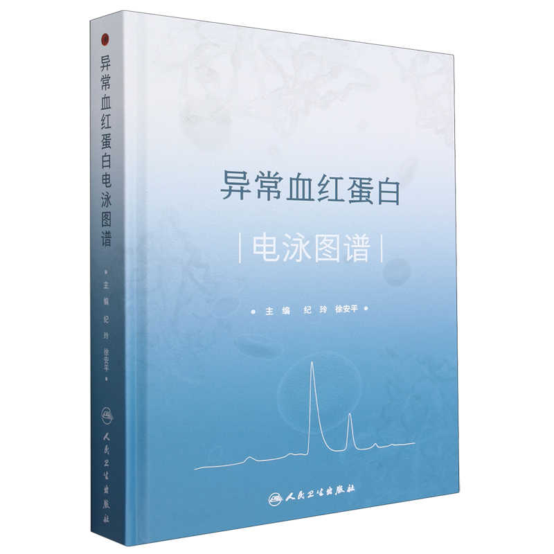 异常血红蛋白电泳图谱