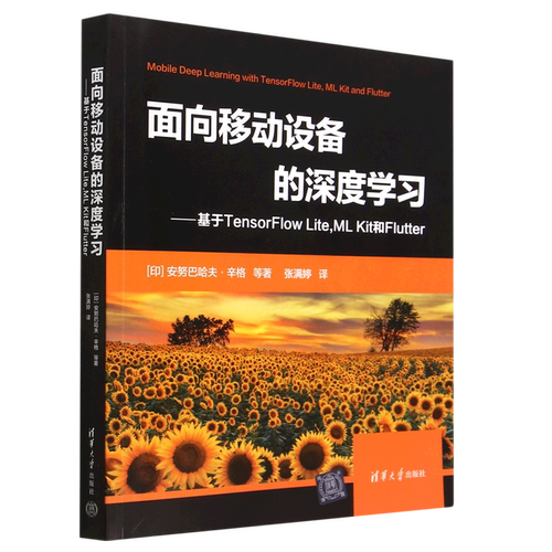 面向移动设备的深度学习--基于TensorFlow Lite ML Kit和Flutter