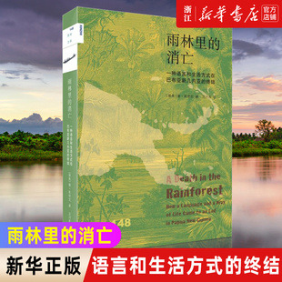 雨林里的消亡:一种语言和生活方式在巴布亚新几内亚的终结