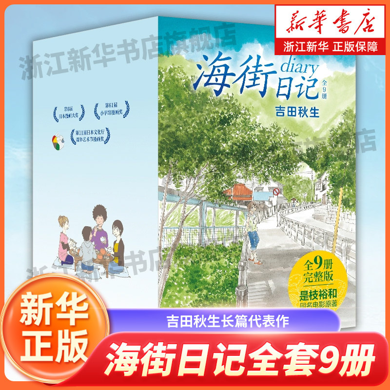 海街日记全套9册吉田秋生