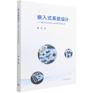 嵌入式 基于STM32CubeMX与HAL库 系统设计
