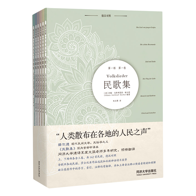 民歌集:德汉对照