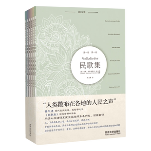民歌集:德汉对照