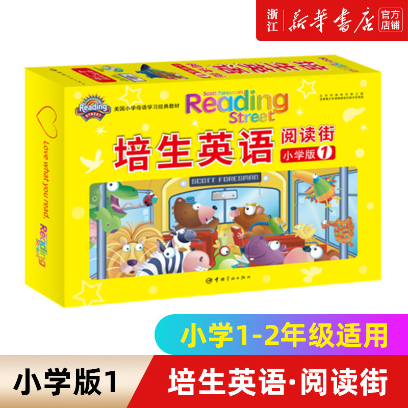 培生英语阅读街小学版1（附光盘及学习指导手册共30册）美国小学母语学习经典教材英语绘本儿童课外英语读物故事书籍