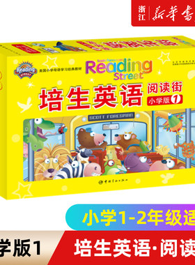 培生英语阅读街小学版1（附光盘及学习指导手册共30册）美国小学母语学习经典教材英语绘本儿童课外英语读物故事书籍
