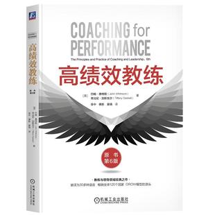 【新华书店旗舰店】高绩效教练:原书第6版 (英)约翰·惠特默//蒂法尼·加斯克尔 正版书籍