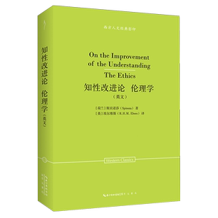 知性改进论;伦理学:英文