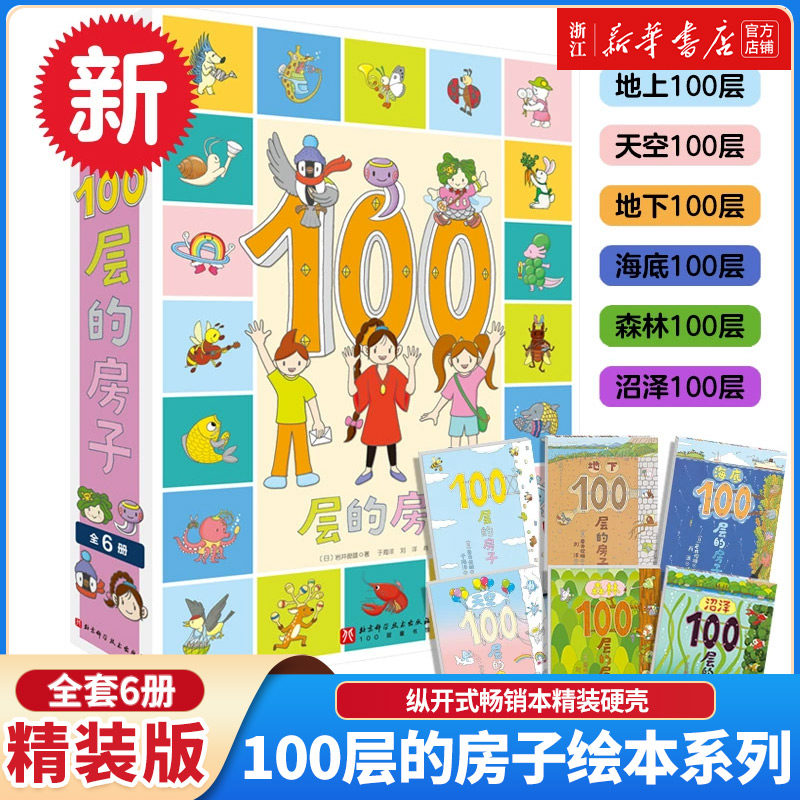 新华书店100层的房子(精）