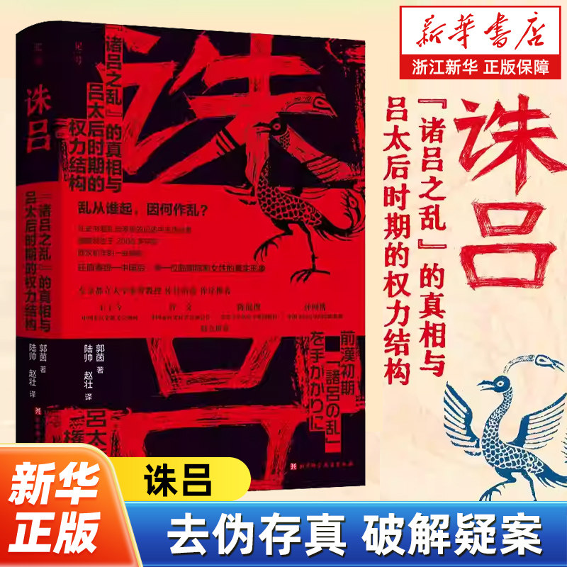 诛吕: