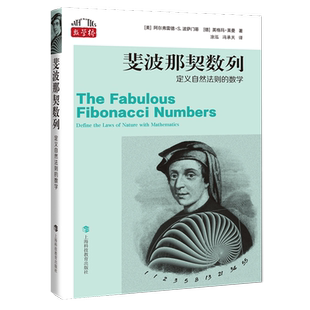 斐波那契数列:定义自然法则的数学