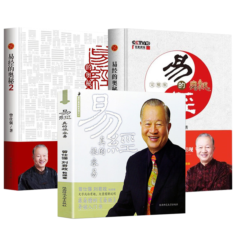 预售新华书店官网正版包邮易经