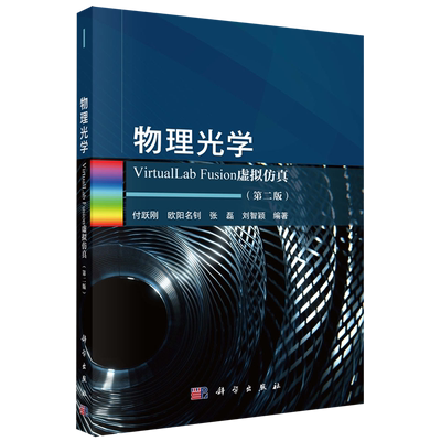 物理光学VirtualLab Fusion虚拟仿真