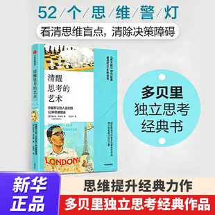 清醒思考的艺术 双雪涛 著