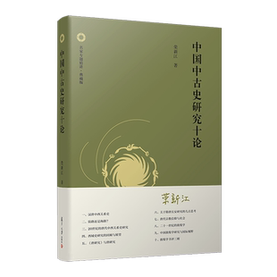 中国中古史研究十论