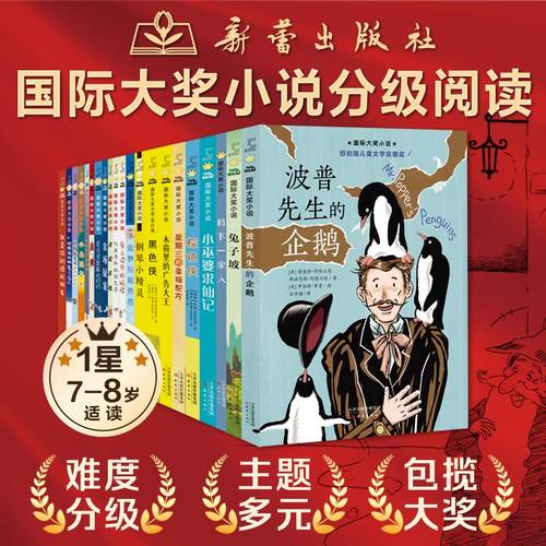 国际大奖小说书系阅读