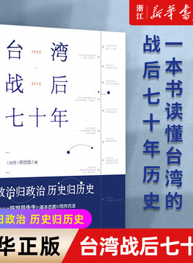 新华书店官网正版包邮台湾战后