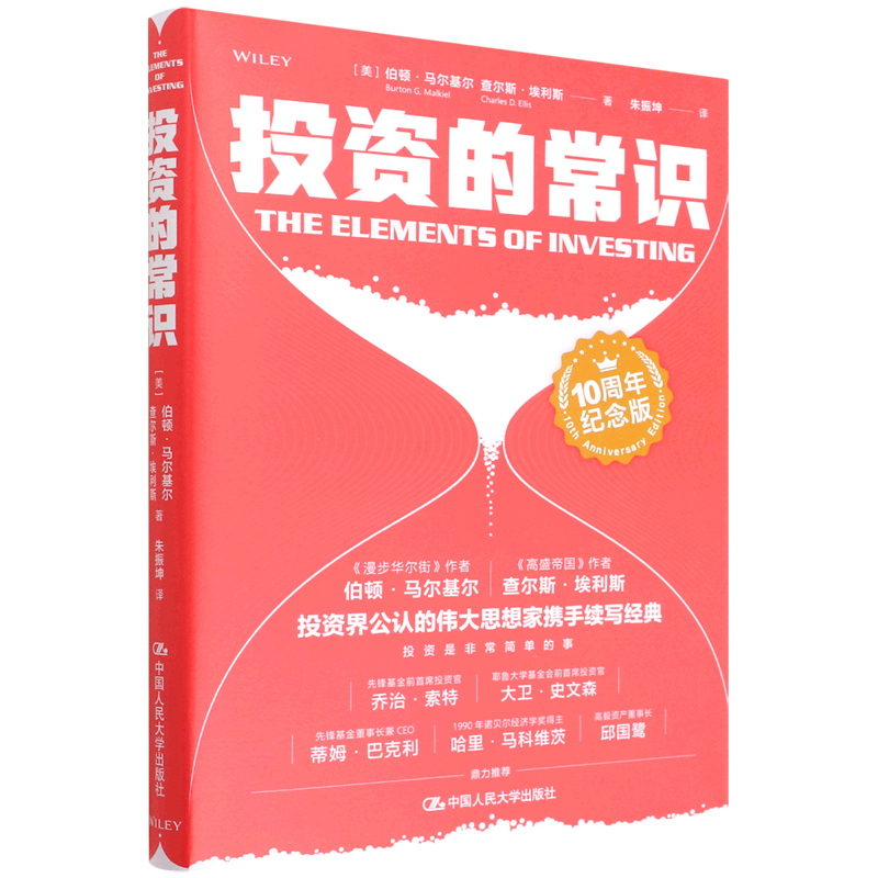 投资的常识(10周年纪念版)(精)使用感如何?