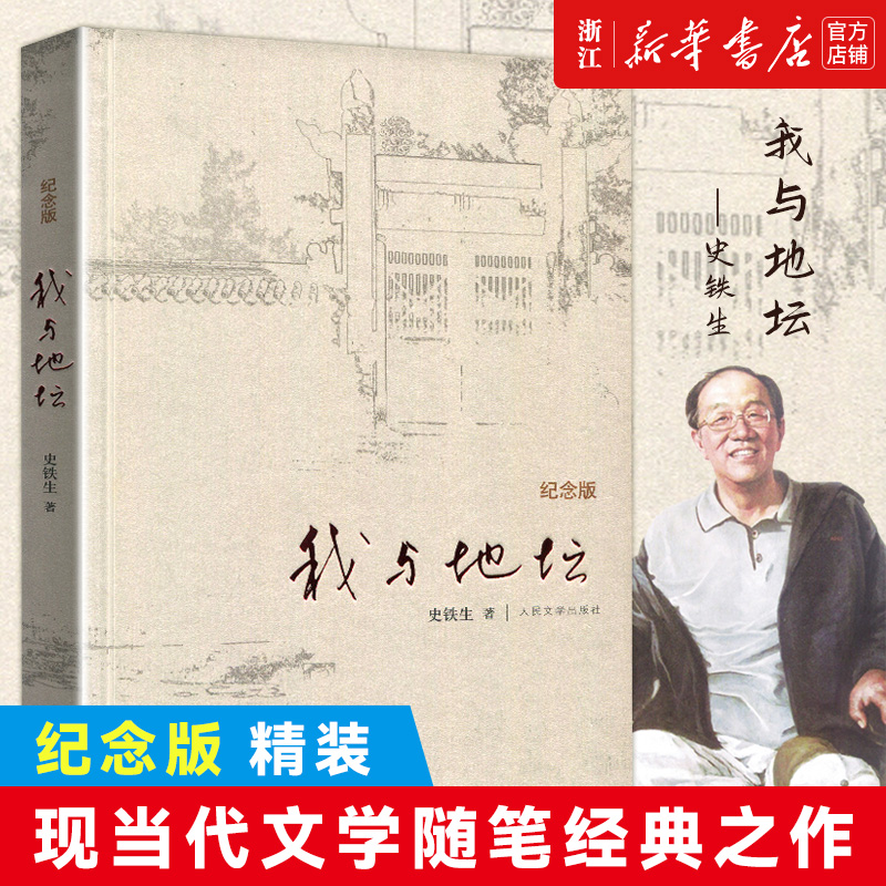 【新华书店旗舰店官网】正版包邮 我与地坛 史铁生 纪念版 精装 现当代文学随笔小说读物病隙碎笔经典畅销书籍畅销书排行榜使用感如何?