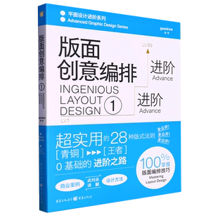 版面创意编排/平面设计进阶系列