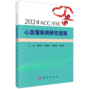 2024ACC ESC心血管疾病研究进展