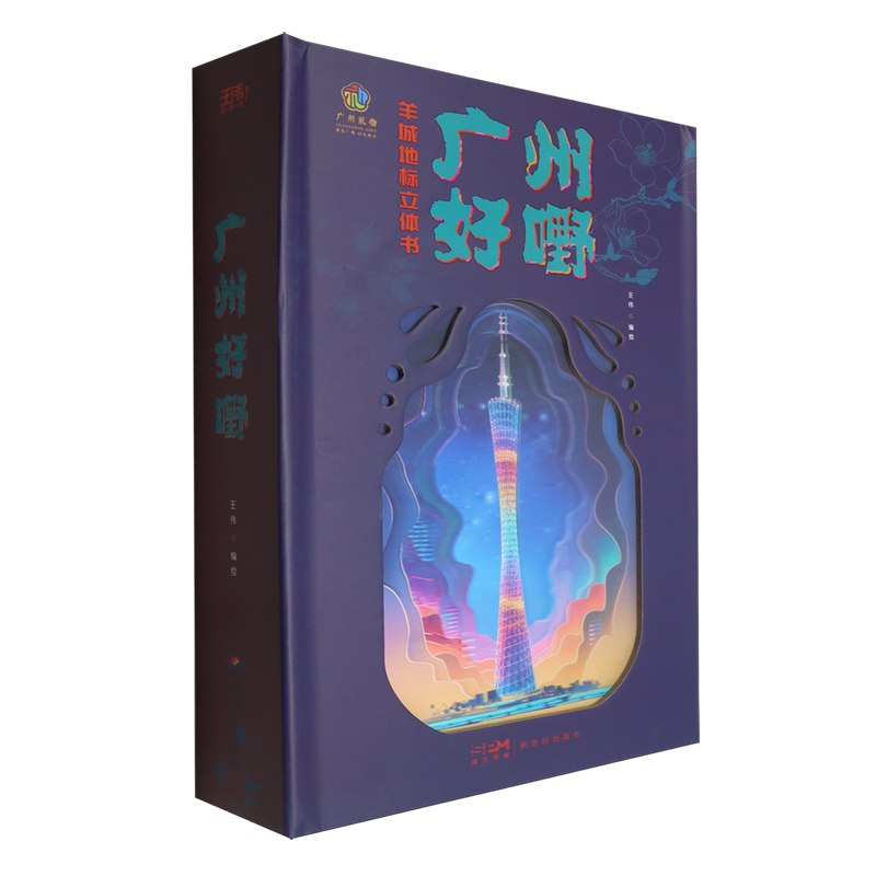 广州好嘢