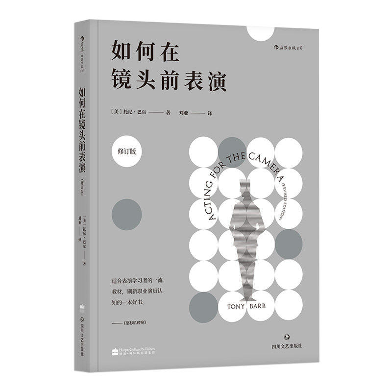 【新华书店旗舰店官网】如何在镜头前表演(修订版) (美)托尼·巴尔著 艺术 电影/电视艺术 电影电视艺术类书 后浪出版新华正版书籍