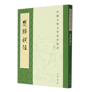 楚辞补注
