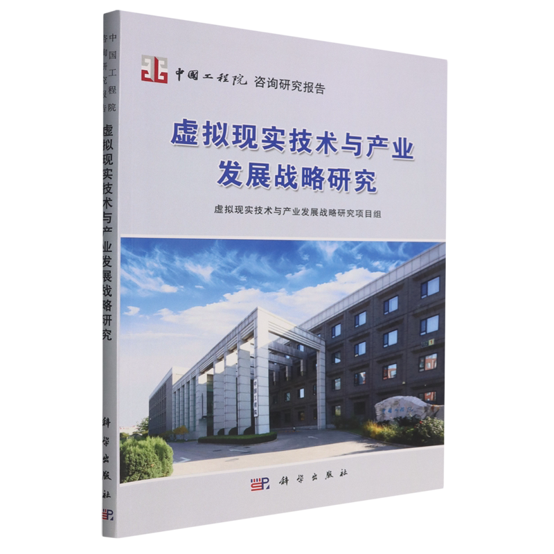 虚拟现实技术与产业发展战略研究