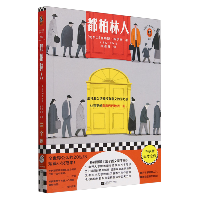 以15个极具代表性的故事聚焦都柏林的城与人
