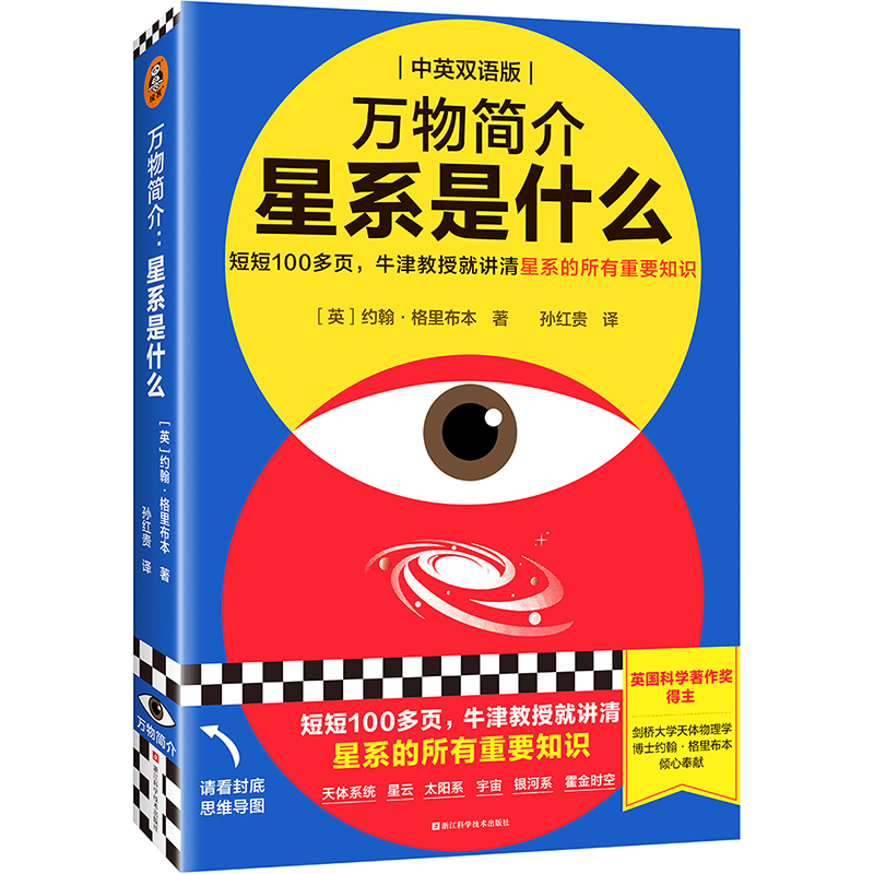万物简介：星系是什么牛津大学中英双语极简宇宙教授通识科普知识点简史天文工具书英国科学著作奖时空【读客 正版图书】