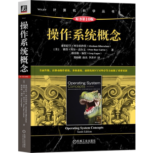 操作系统概念 原10版 亚伯拉罕 西尔伯沙茨 计算机科学丛书 黑皮书 机工社9787111732853 新华书店正版书籍