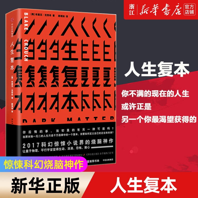 怪异君推荐【新华书店旗舰店官网】正版包邮 人生复本 布莱克克劳奇