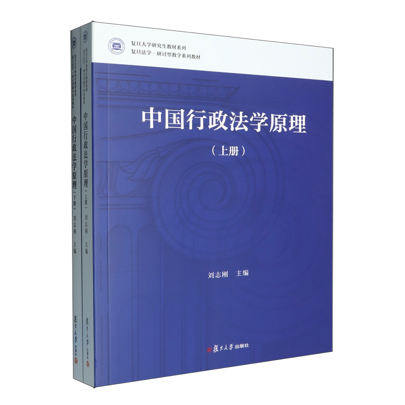 中国行政法学原理