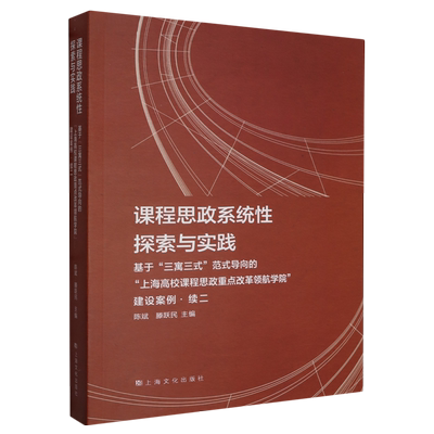 课程思政系统性探索与实践:基于