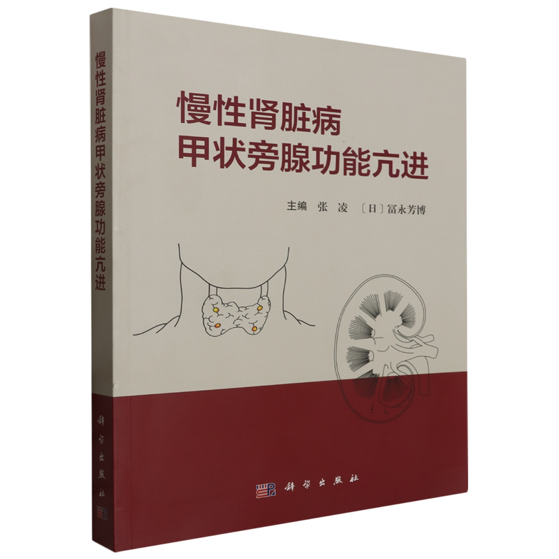 慢性肾脏病甲状旁腺功能亢进