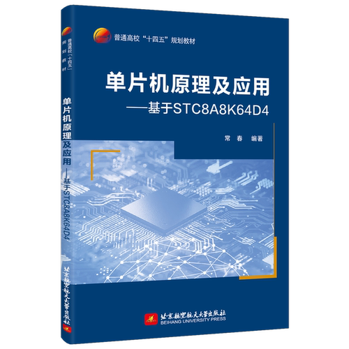 北京航空航天大学出版社