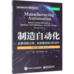 英文版 制造自动化 金属切削力学机床振动和CNC设计2版