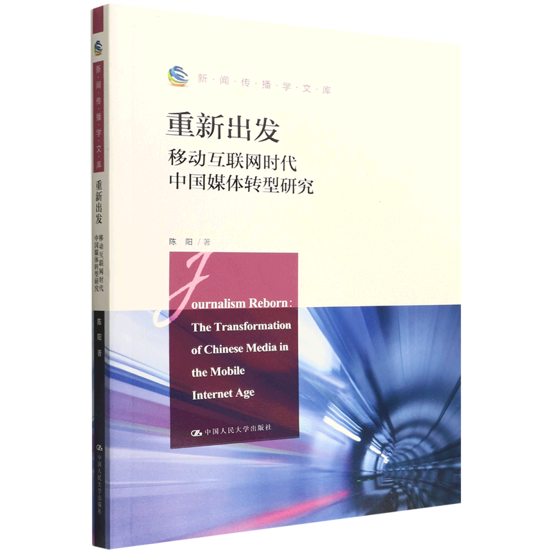 互联网与中国新闻业:(互联网与中国新闻业的联系)