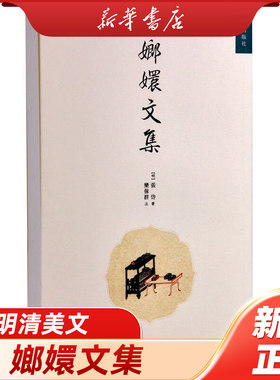 嫏嬛文集